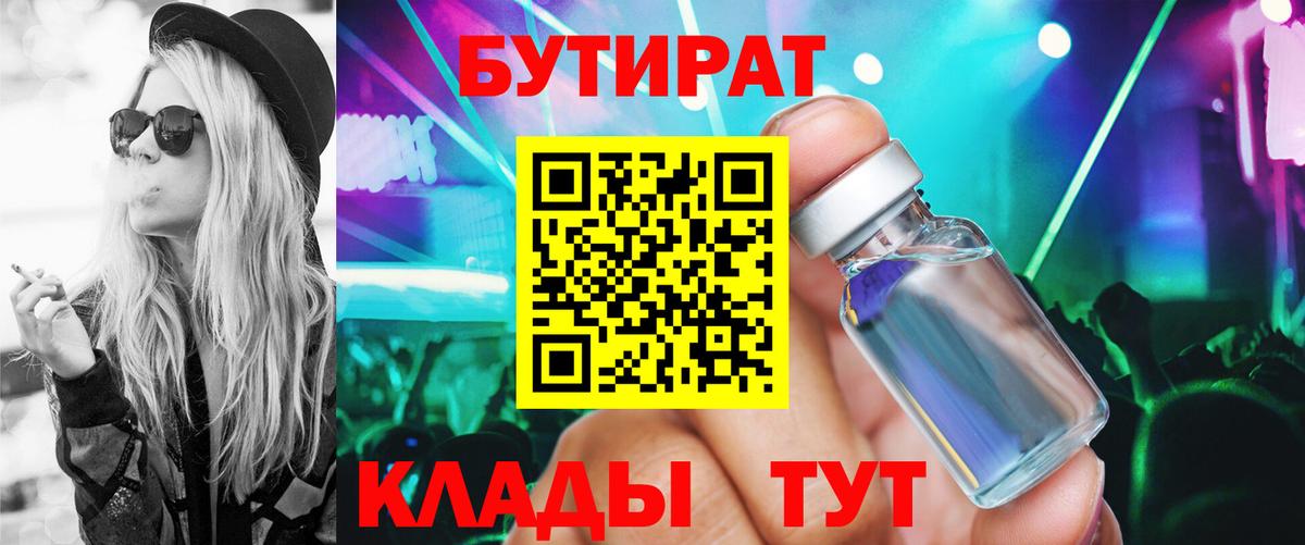 Бутират 1.4BDO  Вход с VPN  Бор 