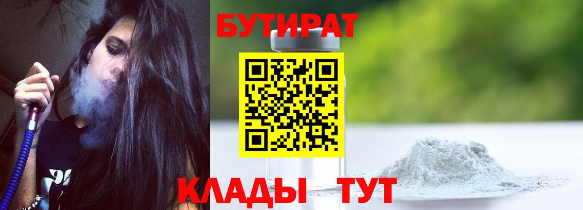 БУТИРАТ Butirat Бор