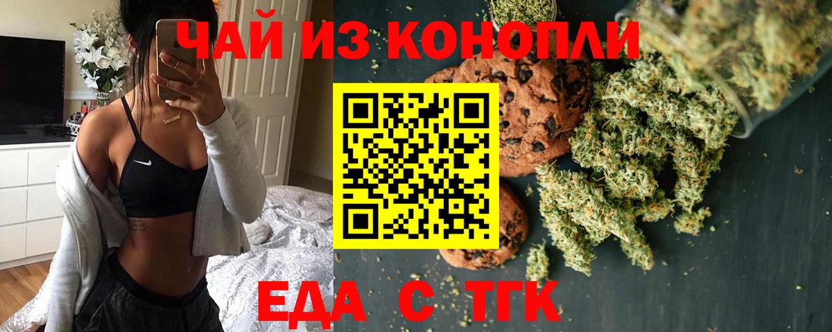 Печенье с ТГК марихуана  Вход с VPN  Бор 