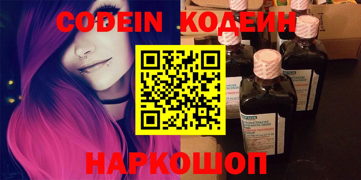 Бор  Кодеин Purple Drank  Вход с VPN 