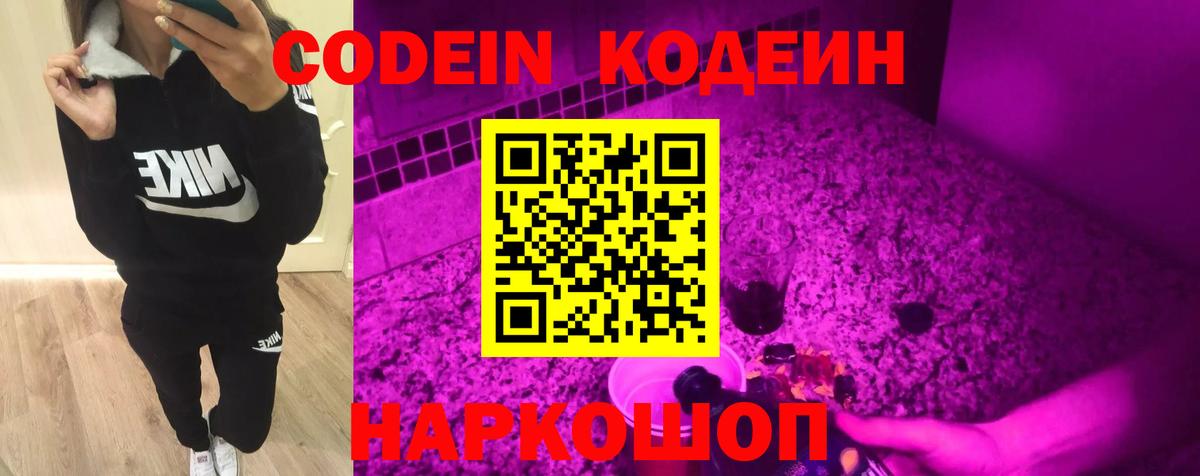 Кодеиновый сироп Lean напиток Lean (лин) Бор