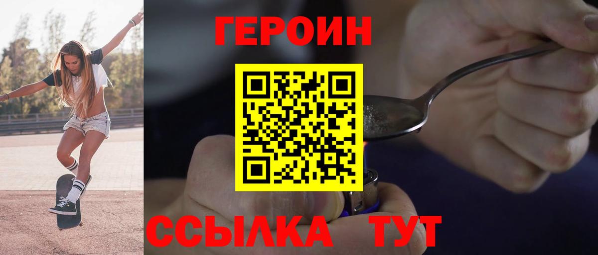 Героин гречка  Вход с VPN  Героин  Бор 