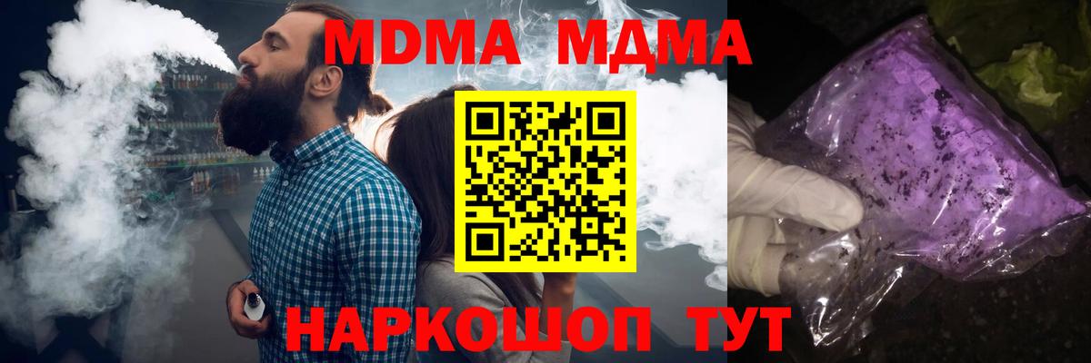 МДМА молли  МДМА  МДМА VHQ  Бор  Вход с VPN 