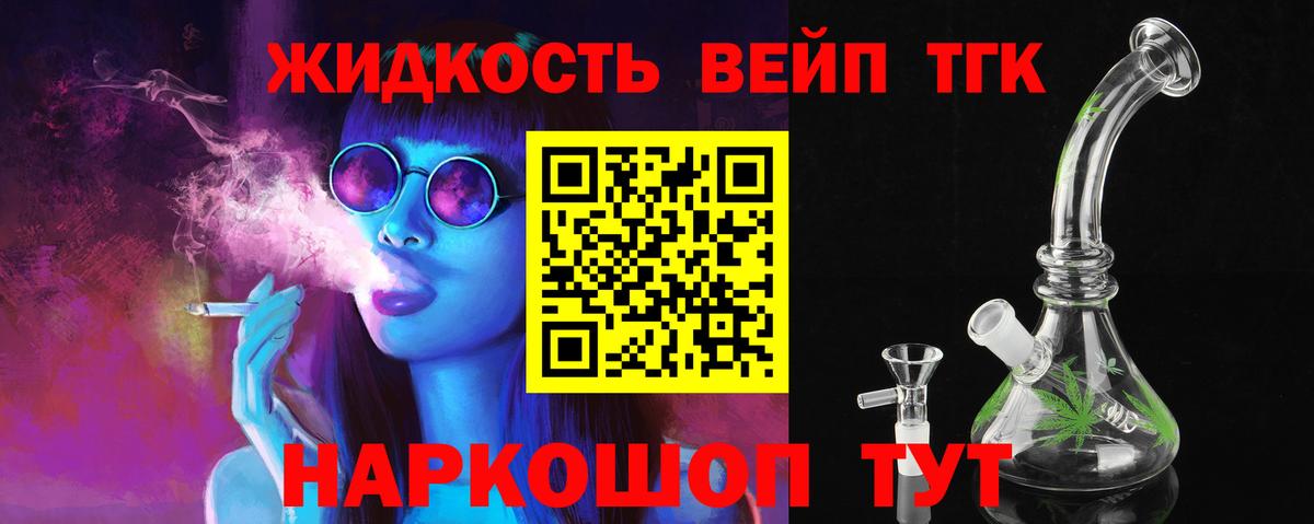 Дистиллят ТГК вейп  купить закладку  Вход с VPN  Бор  Дистиллят ТГК жижа 